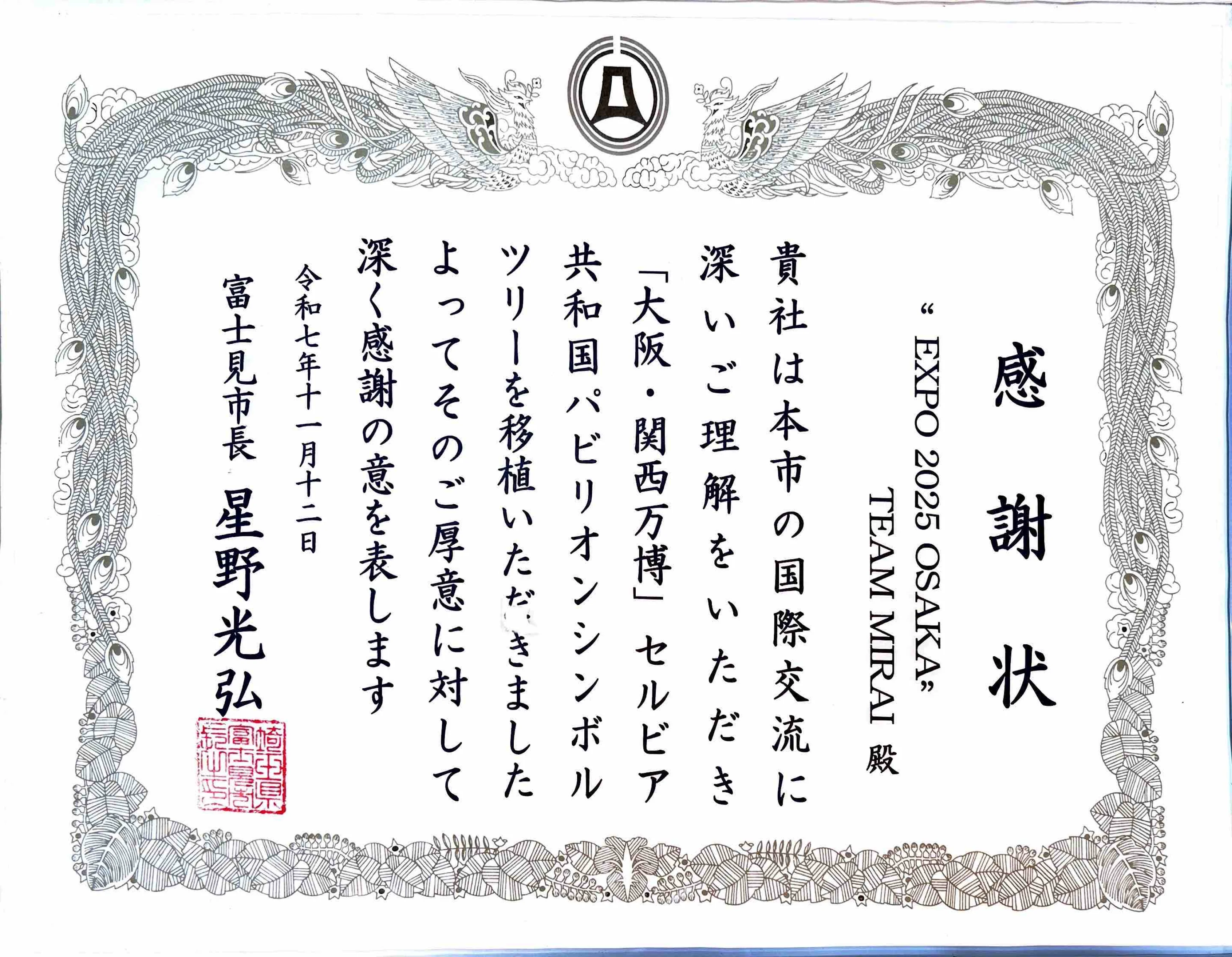 Symbolic Tree from Serbia Pavilion Donated to Fujimishi, Saitama
