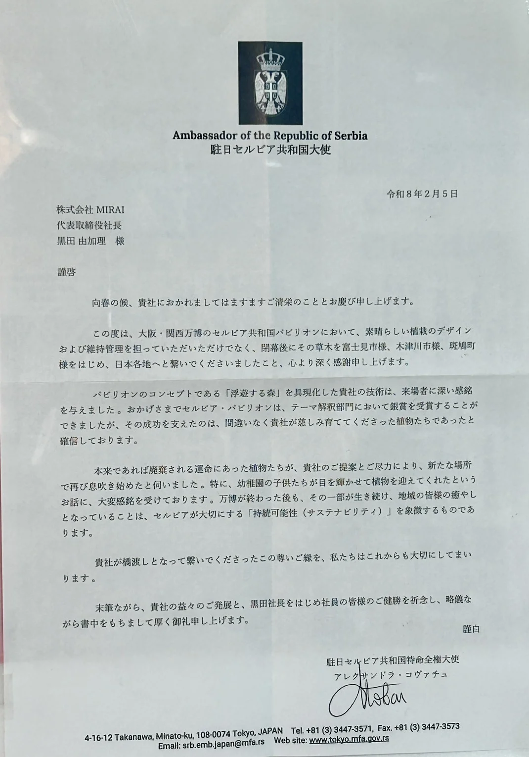 Letter from Ambassador of Serbia to Japan Regarding Plant Donations