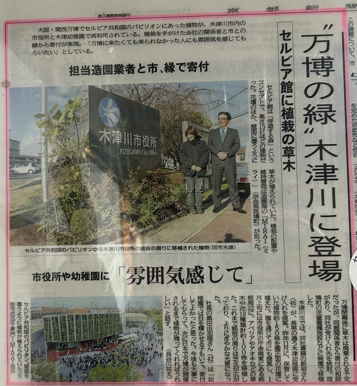 Plant Donation from Serbia Pavilion Featured in Major Newspapers