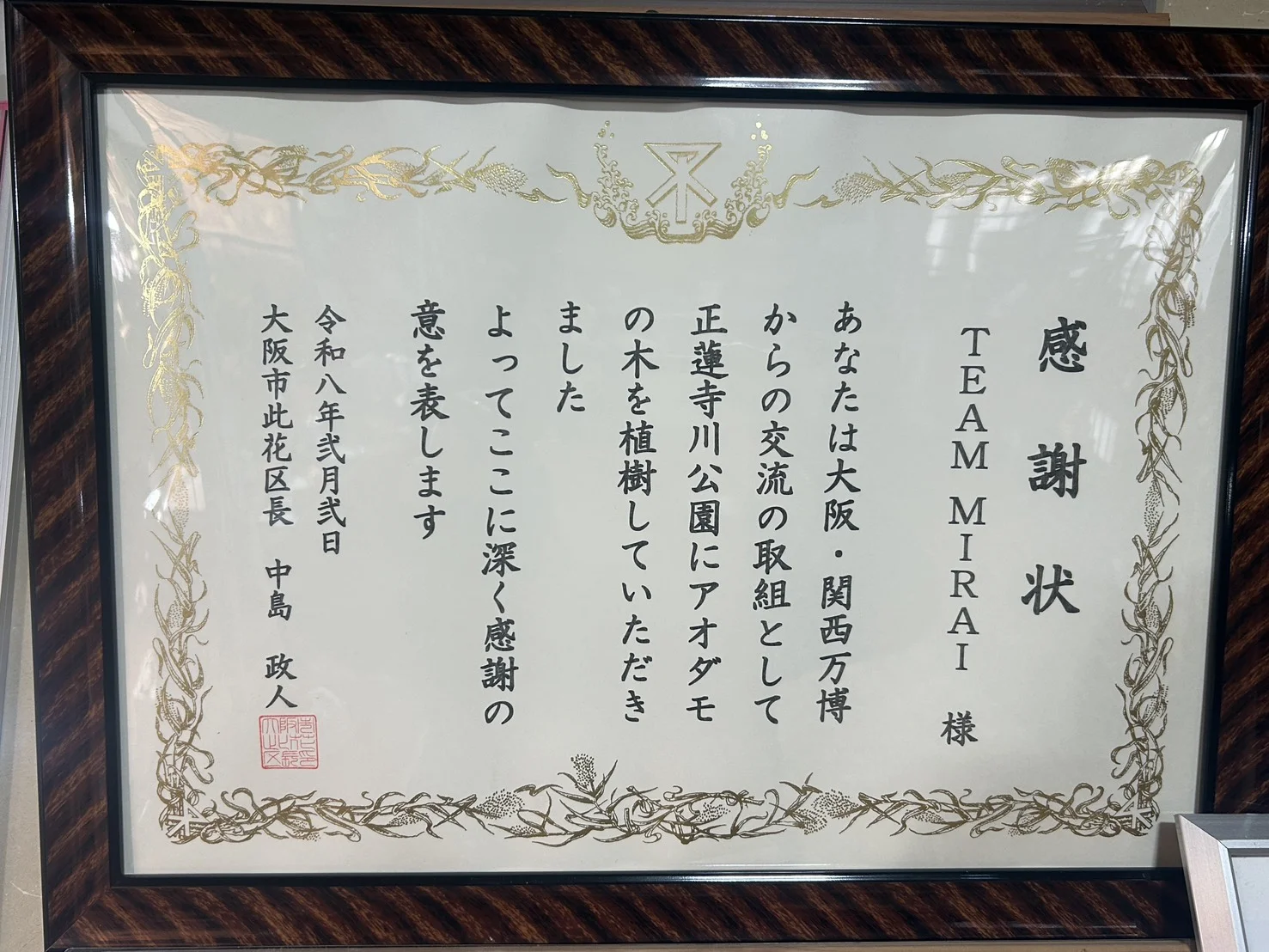 Certificate of Appreciation from Konohana Ward, Osaka City